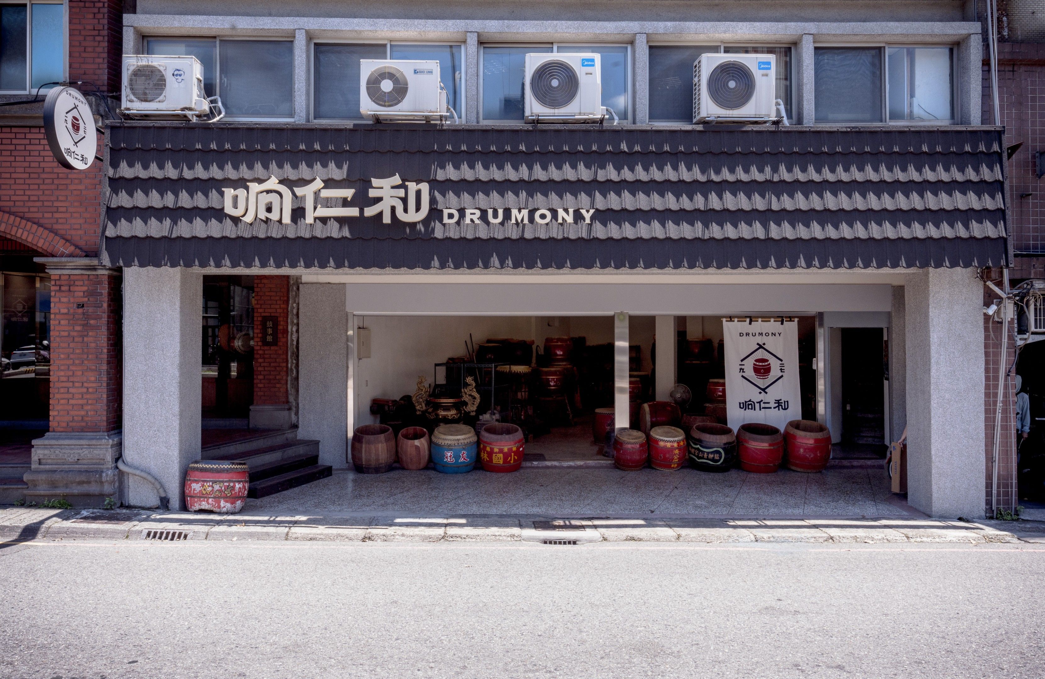 改造後的响仁和以品牌定位「百年匠心鼓藝之家」象徵三代傳承發揚的製鼓工藝。圖/新北市政府青年局提供