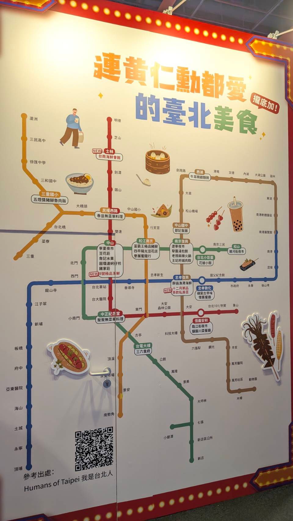 在「臺北館」一側，展示有「連黃仁勳都愛的臺北美食」地圖。