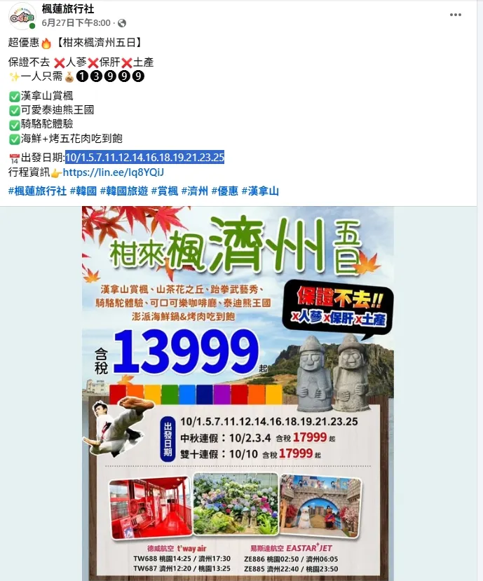 楓蓮旅行社（圖／取自楓蓮旅行社臉書）