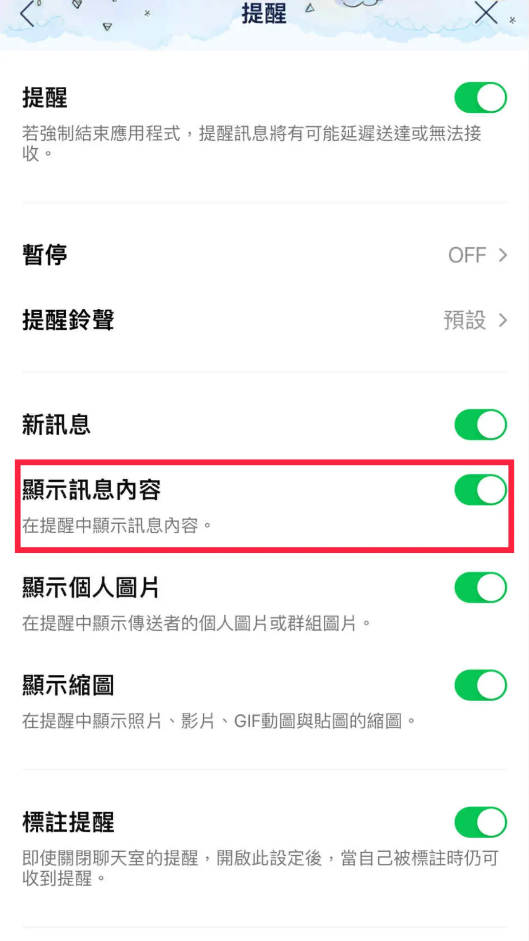 在提醒內開啟「顯示訊息內容」。（圖／截取自Line）