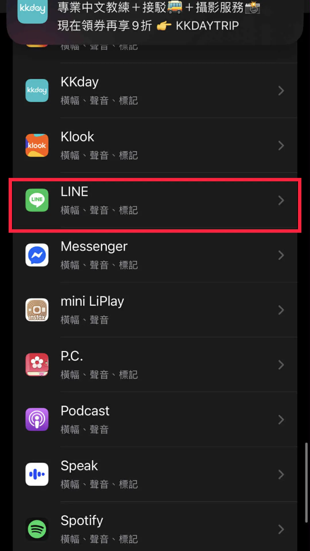 開啟手機的設定，點選Line。（圖／截取自Line）