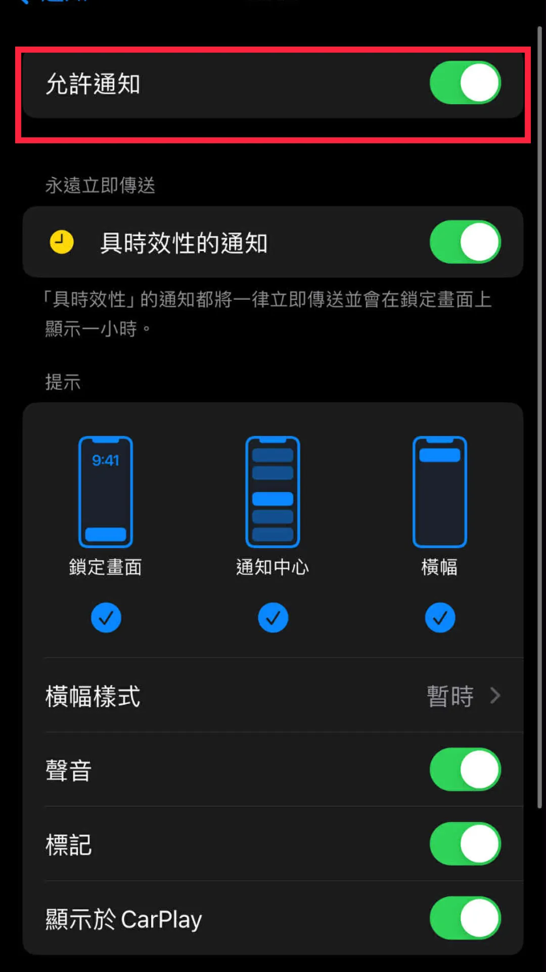 開啟「允許通知」。（圖／截取自Line）