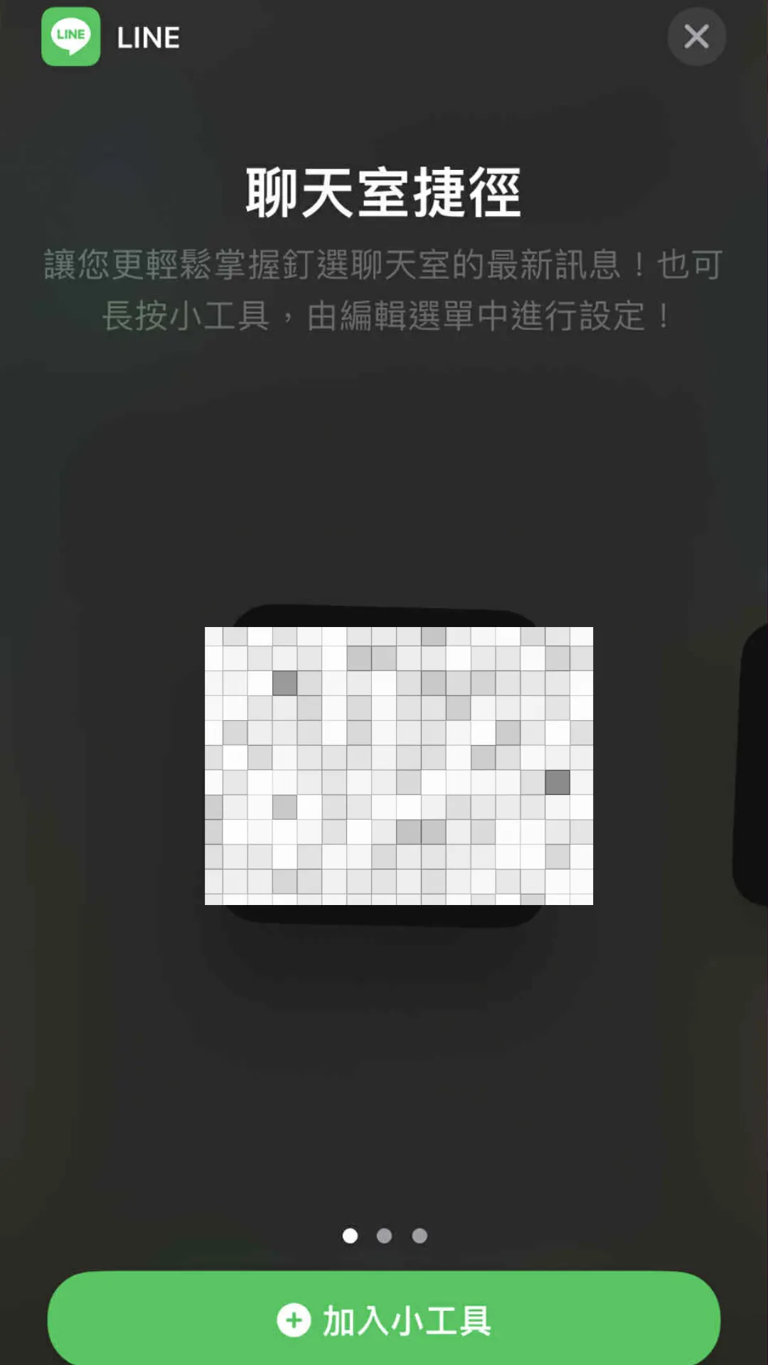 放在桌面，訊息來時可以即時偷看。（圖／截取自Line）