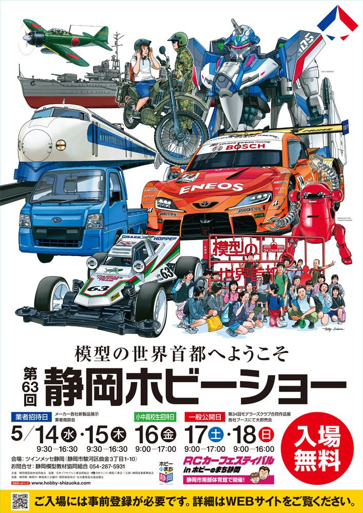 靜岡模型展