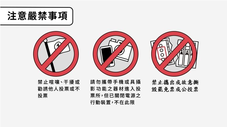 投票須注意嚴禁事項（圖／取自中央選舉委員會臉書粉專）