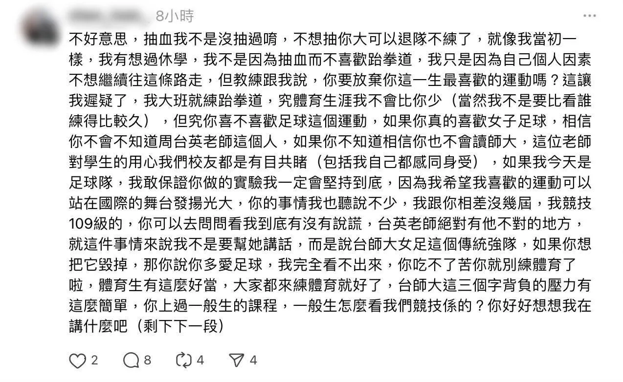一位自稱師大跆拳道校友的網友發文喊話簡奇陞，表示「抽血我不是沒抽過」，引發網友熱議。（圖／翻攝自Threads）