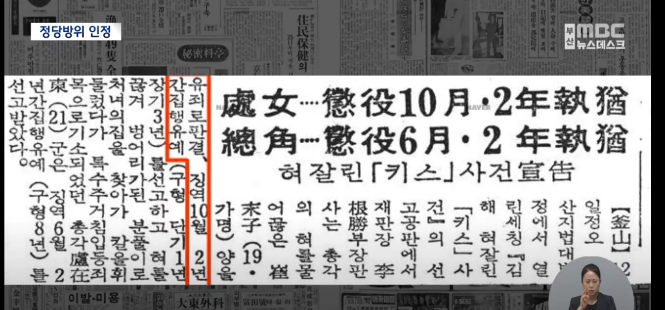 自我防衛反抗施暴者卻遭判刑，8南韓崔末子（中）性暴力案的當年報導文字。（翻攝自MBC新聞影片）