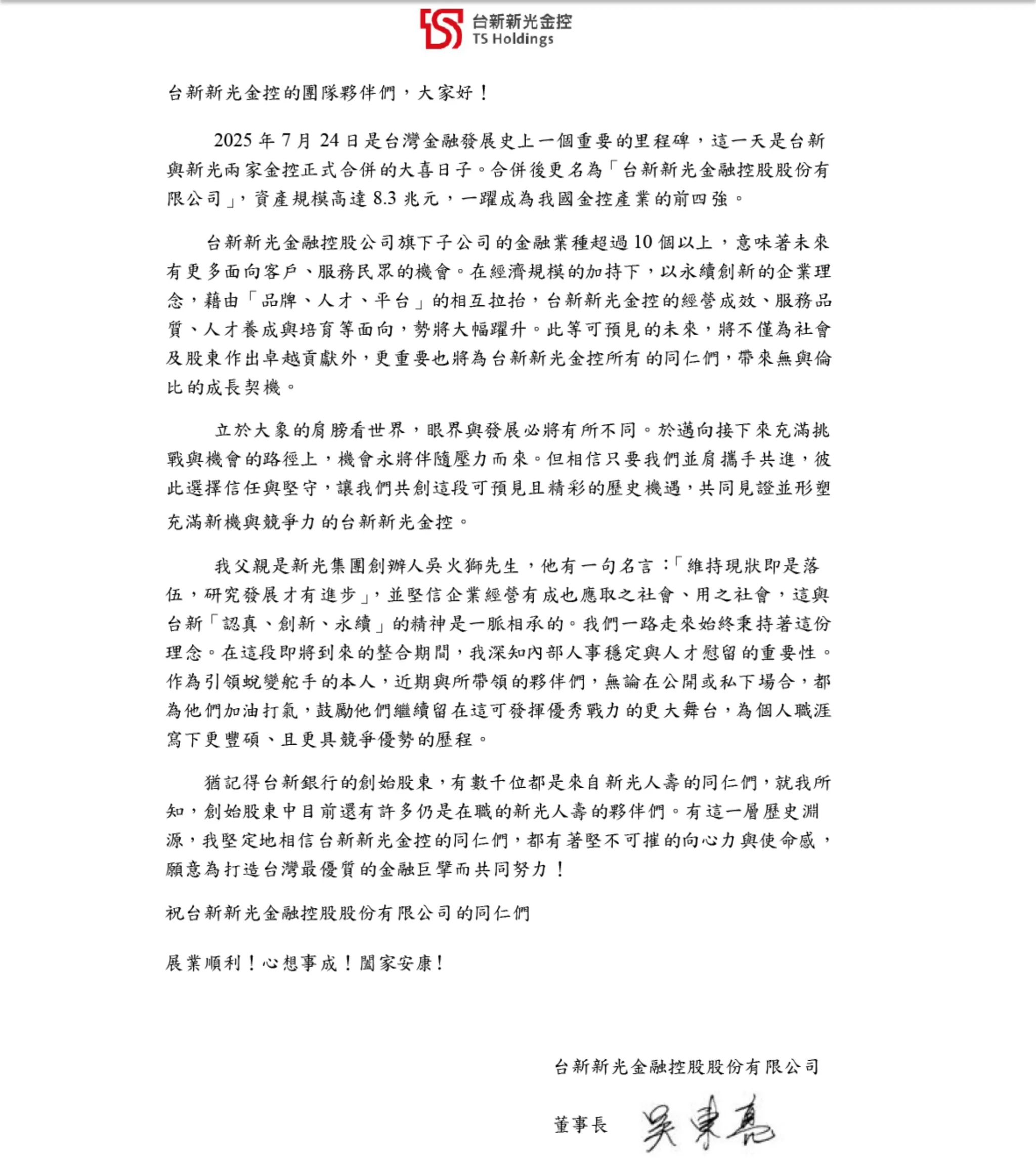 台新新光金控董事長吳東亮致全體員工信函。（讀者提供）