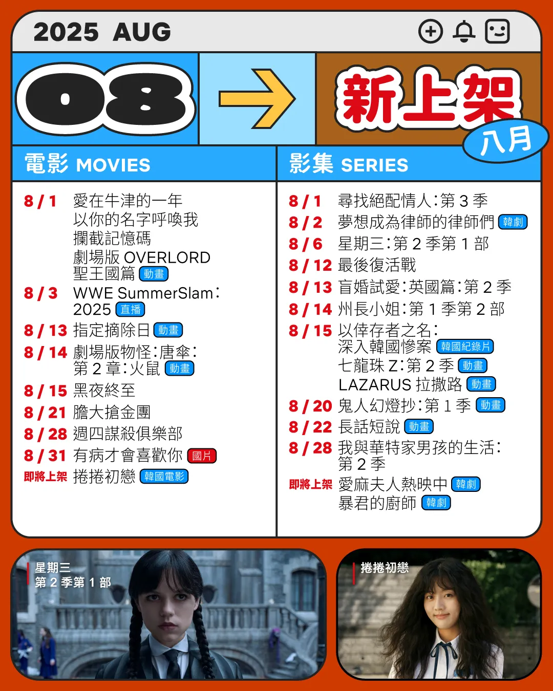 Netflix 8月上架片單。（圖／取自Netflix臉書）