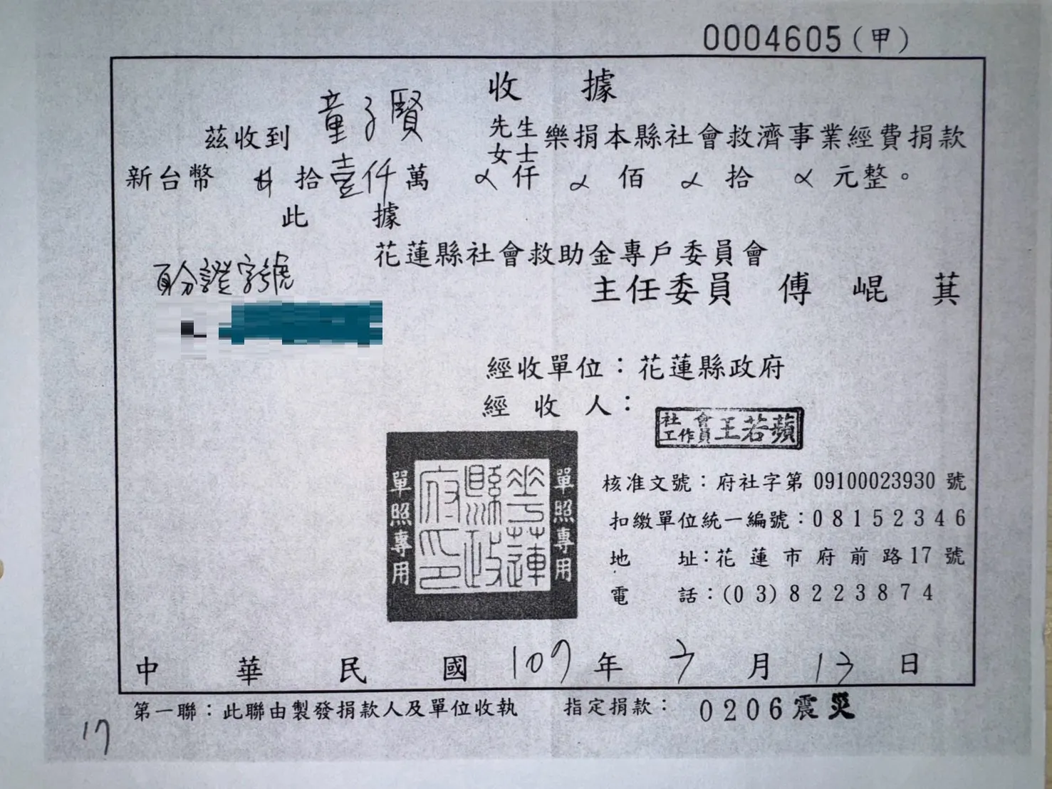 20250724-和碩董事長童子賢拿出2018年的捐款收據，打破外界質疑。（童子賢提供）