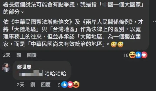 依憲法不該承認大陸為獨立國家？體育署長鄭世忠以「哈哈哈哈」回應網友留言。（翻攝自鄭世忠臉書）