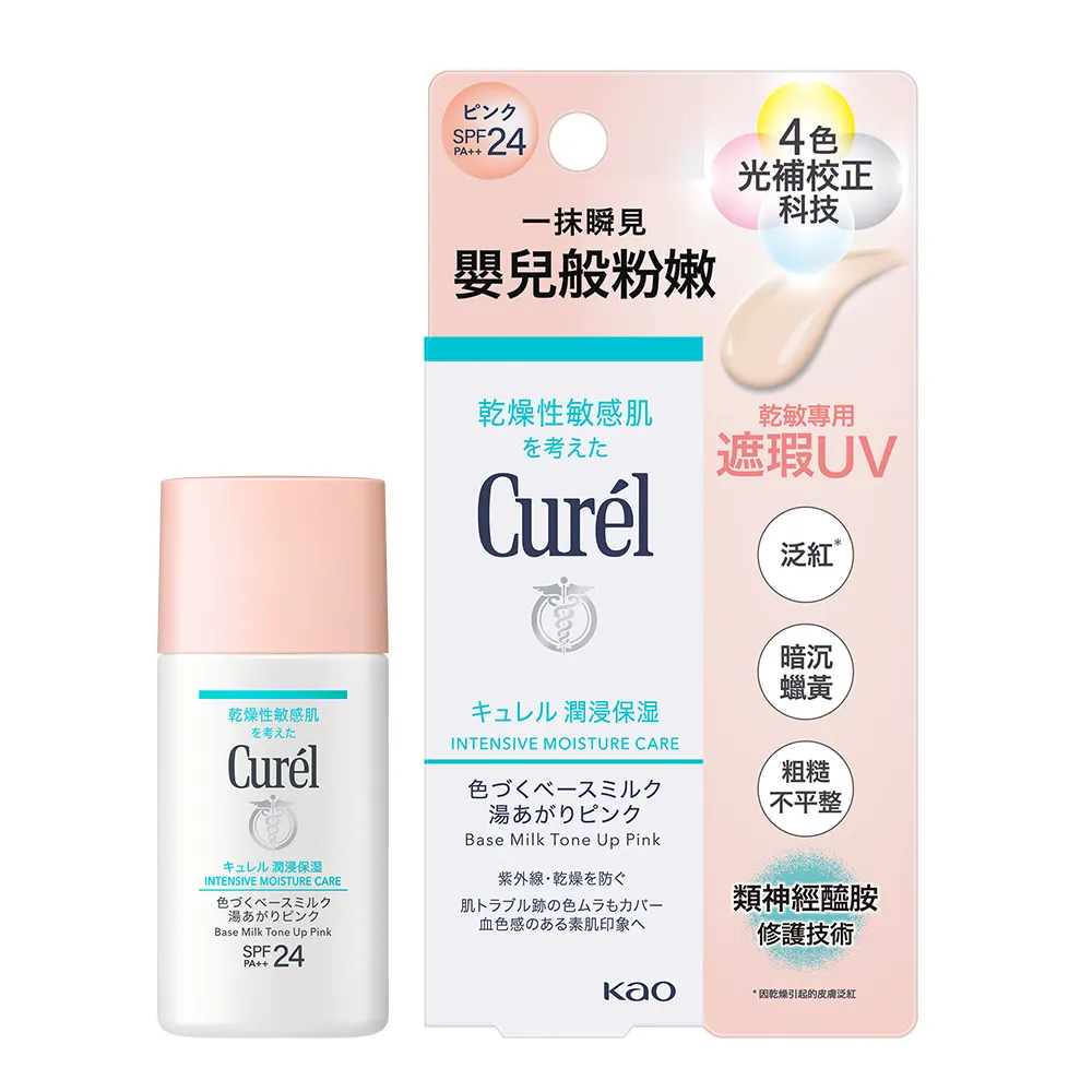 精準遮瑕：Curél煥采遮瑕防曬乳30ml _ 710元(圖_花王台灣提供)