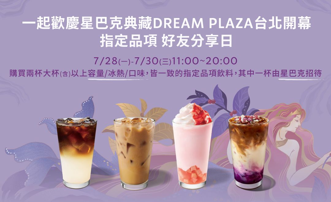 指定飲品星巴克買一送一。（圖／取自星巴克官網）