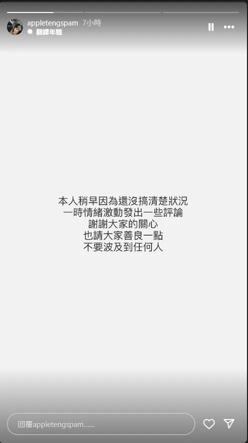 針對此事，若盈已在IG限時動態正式回應。（圖／翻攝自若盈IG）