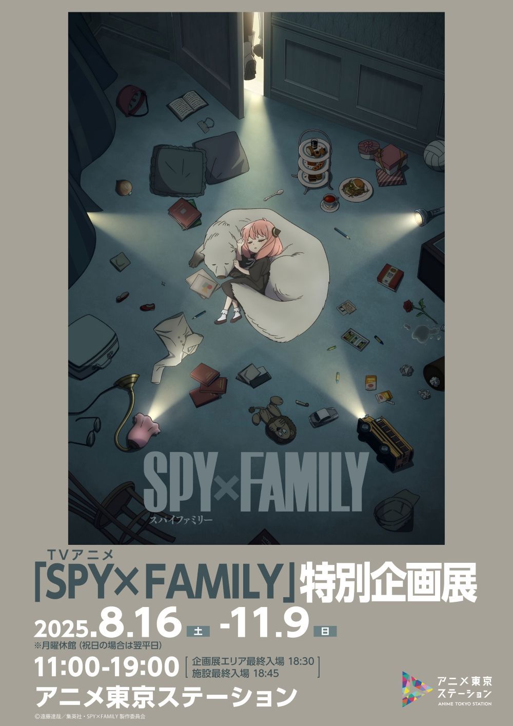 アニメ文化の発信拠点「アニメ東京ステーション」（東京都豊島区）は、人気TVアニメ『SPY×FAMILY』の特別企画展を2025年8月16日から11月9日まで開催する。©遠藤達哉／集英社・SPY×FAMILY製作委員会 