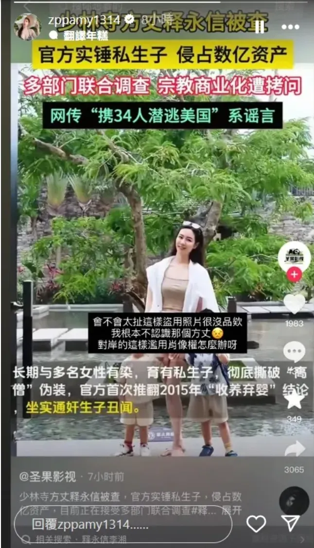 針對被謠傳為釋永信情婦一事，Amy怒發限時動態表示自己照片被盜用。（圖／翻攝自Amy IG）