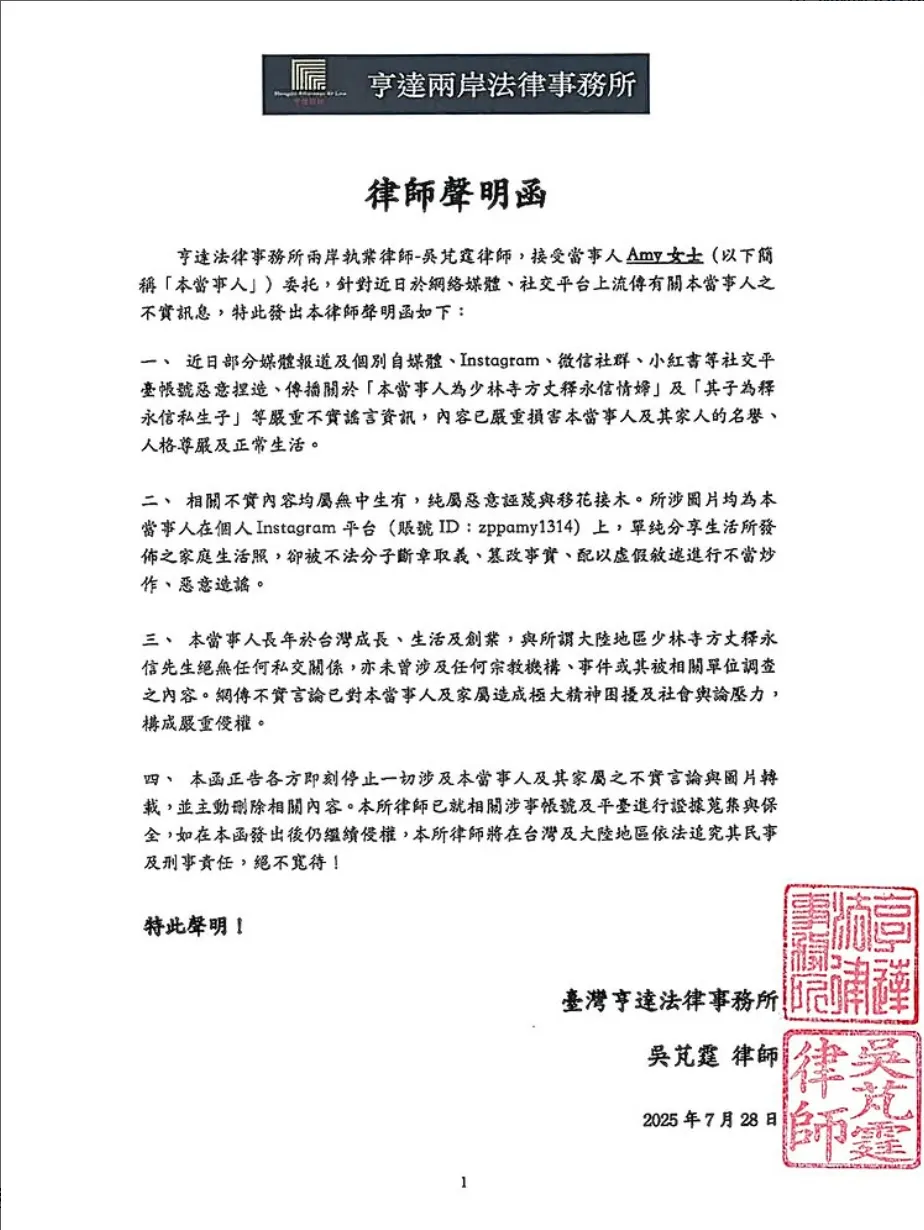 Amy已在IG發出律師函澄清此事謠言。（圖／翻攝自Amy IG）