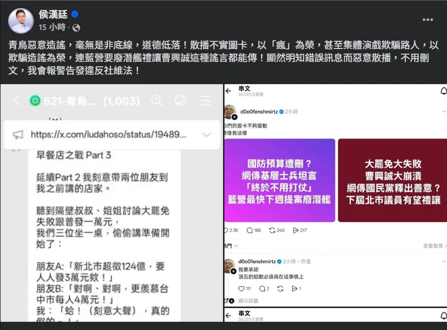 侯漢廷昨（28日）晚在臉書貼出青鳥群組成員自曝在早餐店造謠，聲稱新北將發3萬元、台中4萬元等。（圖／翻攝自FB／侯漢廷）