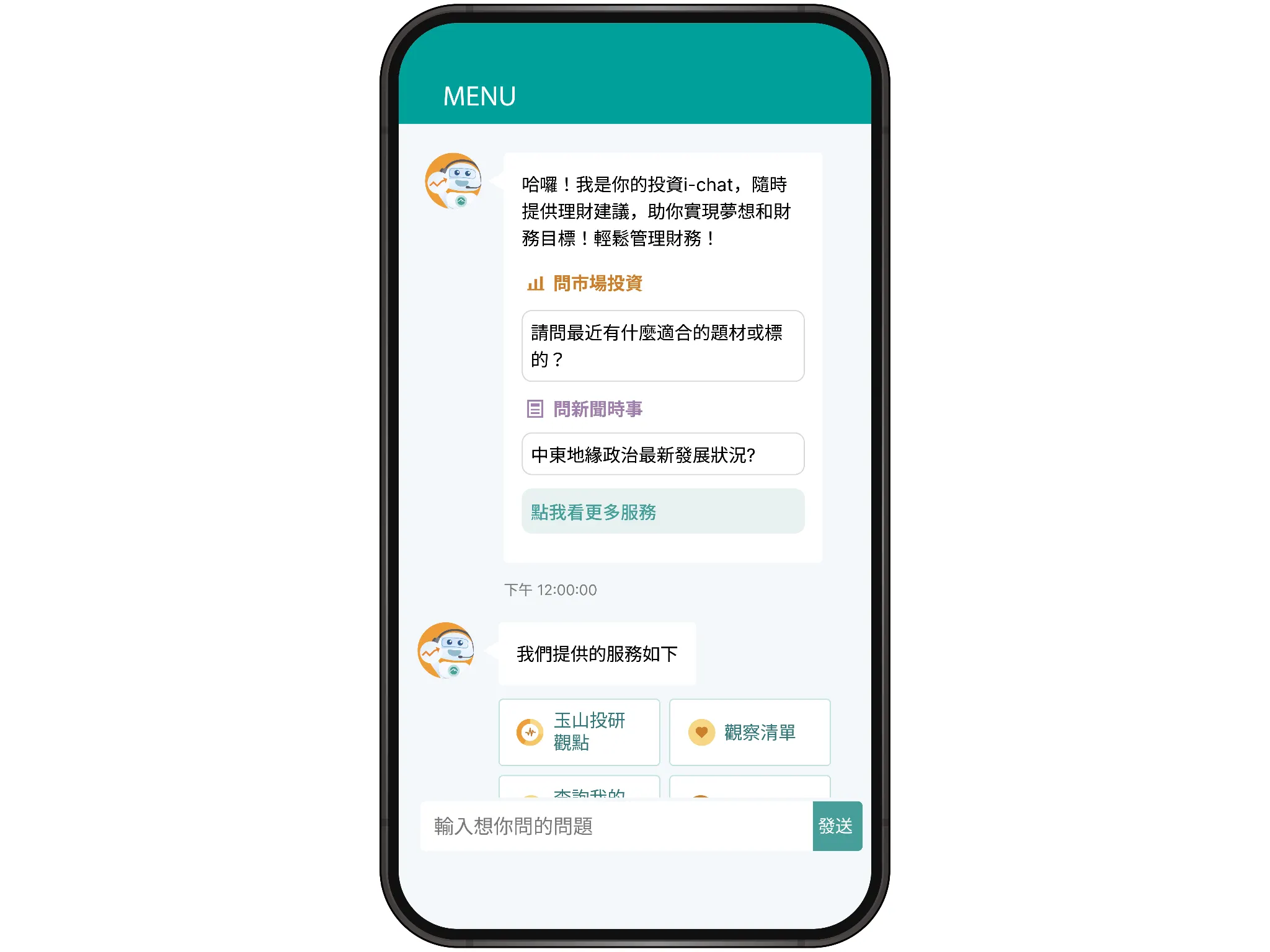 投資 i-chat 透過即時對話協助客戶掌握市場動態、解讀投研報告與新聞資訊，並引導至申購操作，打造更直覺、個人化的財富管理體驗。