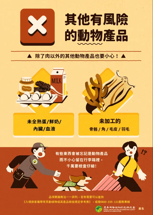 其他有風險的動物產品。（圖／取自防檢署）