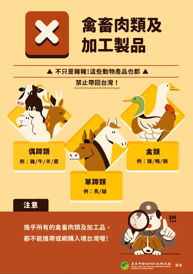 禽畜肉類及加工製品。（圖／取自防檢署）