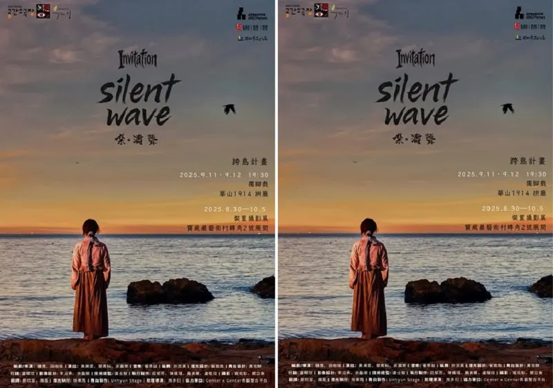 差事劇團 × 空間劇場 《噤。濤聲》跨島計畫 海報