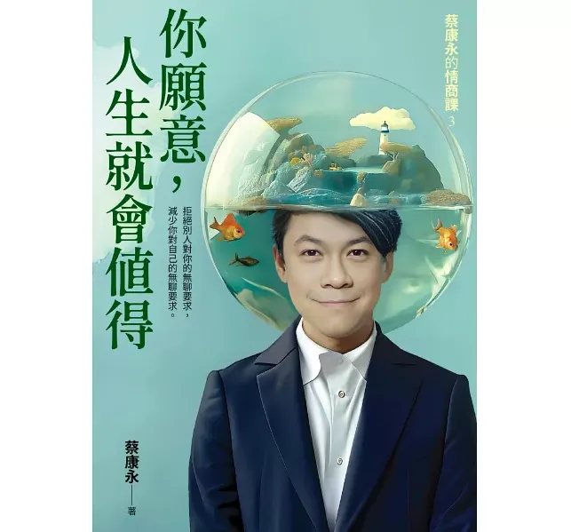 TOP 3《你願意，人生就會值得》。（圖／取自博客來官網）