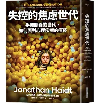 TOP 5 《失控的焦慮時代》。（圖／取自博客來官網）