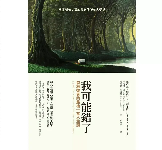 TOP 6《我可能錯了》。（圖／取自博客來官網）