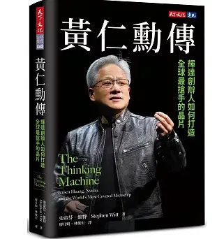 TOP 8《黃仁勳傳》。（圖／取自博客來官網）