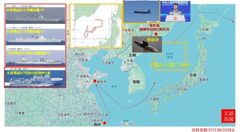中俄海軍潛艇在日本海聯合演訓。
