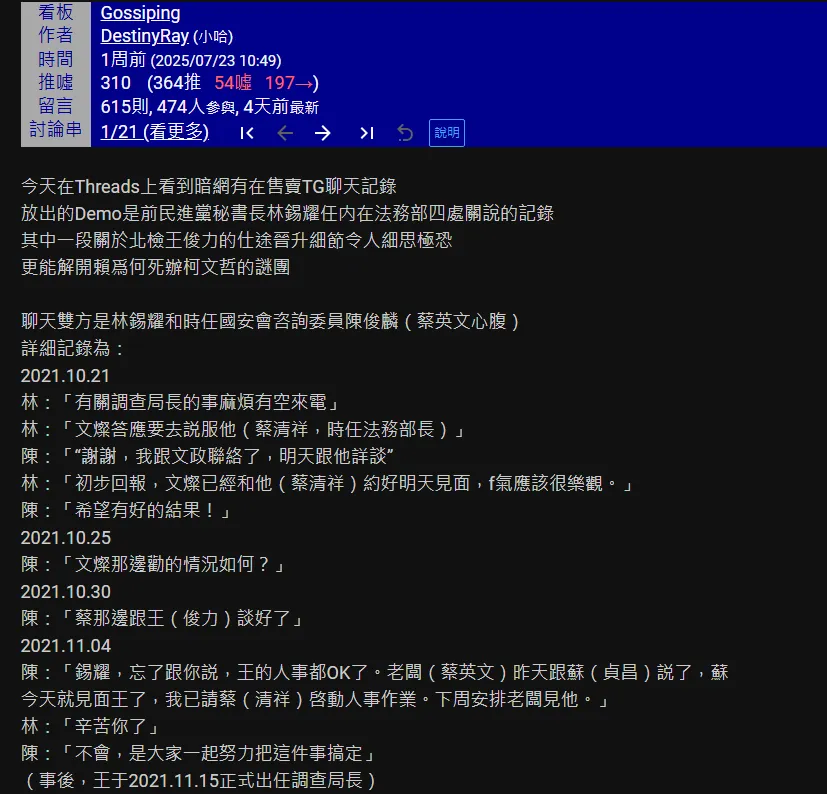 20250731-引用PTT於2025:7:23資料。（楊岡儒提供）