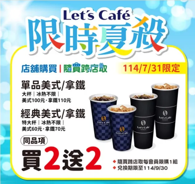 全家咖啡優惠。（圖／取自全家臉書）
