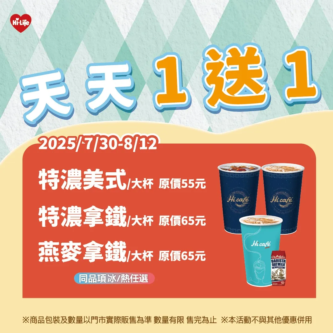 萊爾富咖啡優惠。（圖／取自萊爾富臉書）