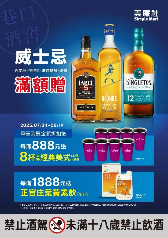 美廉社咖啡優惠。（圖／取自美廉社提供）