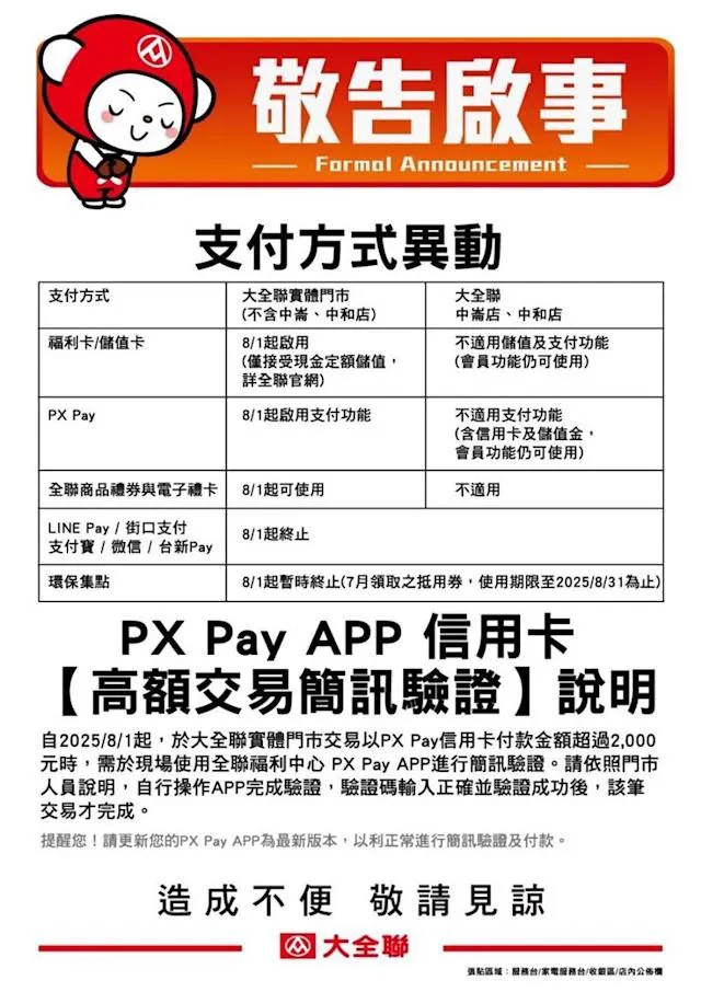 20250731-大全聯門市將僅保留自有支付工具「全支付」。（取自大全聯臉書）