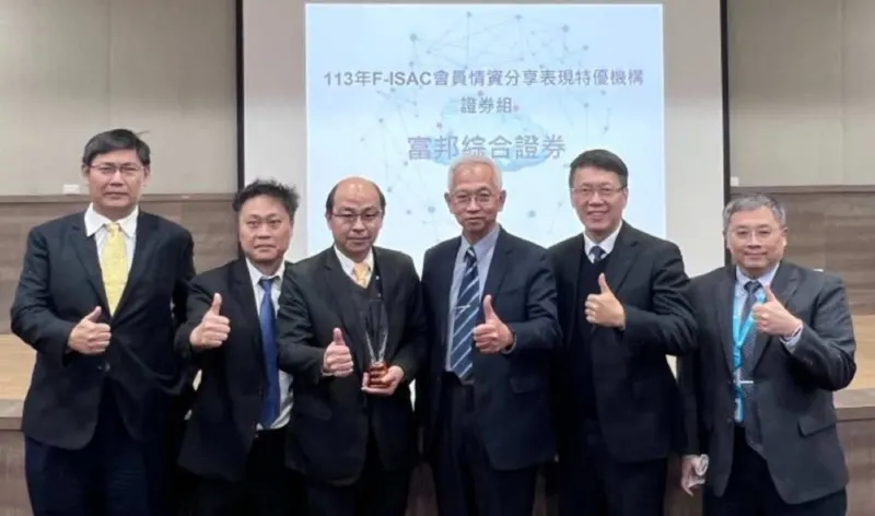 富邦證券獲F-ISAC評選為「113年度情資分享表現特優機構」，金管會資訊服務處處長林裕泰(右三)頒發獎座予富邦證券資深副總暨資安長鍾學悌(左三)。（富邦金控提供）