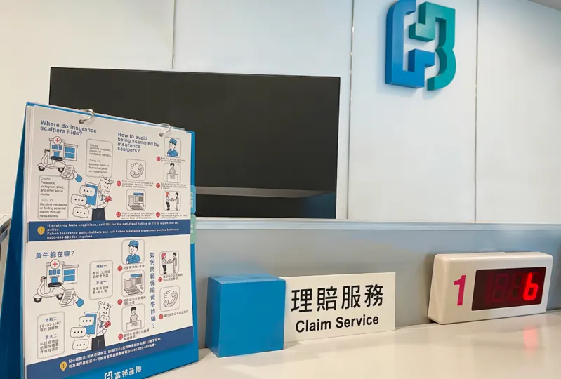 富邦產險於所有營業據點櫃檯放置中英文防詐警示圖文，提醒客戶留意金融詐騙手法。（富邦金控提供）