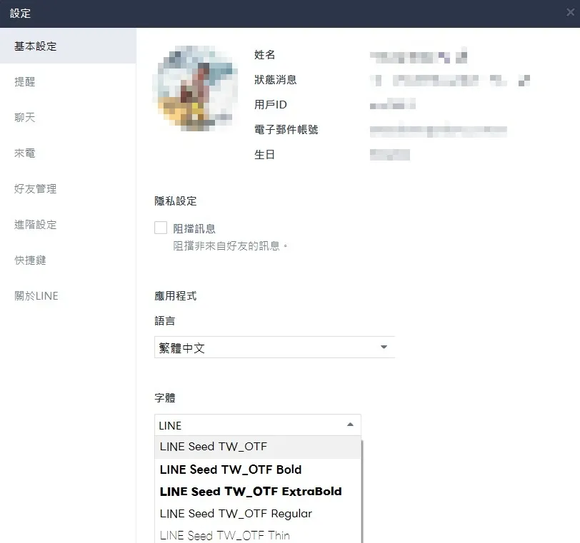 切換字體。（圖／截取自Line）