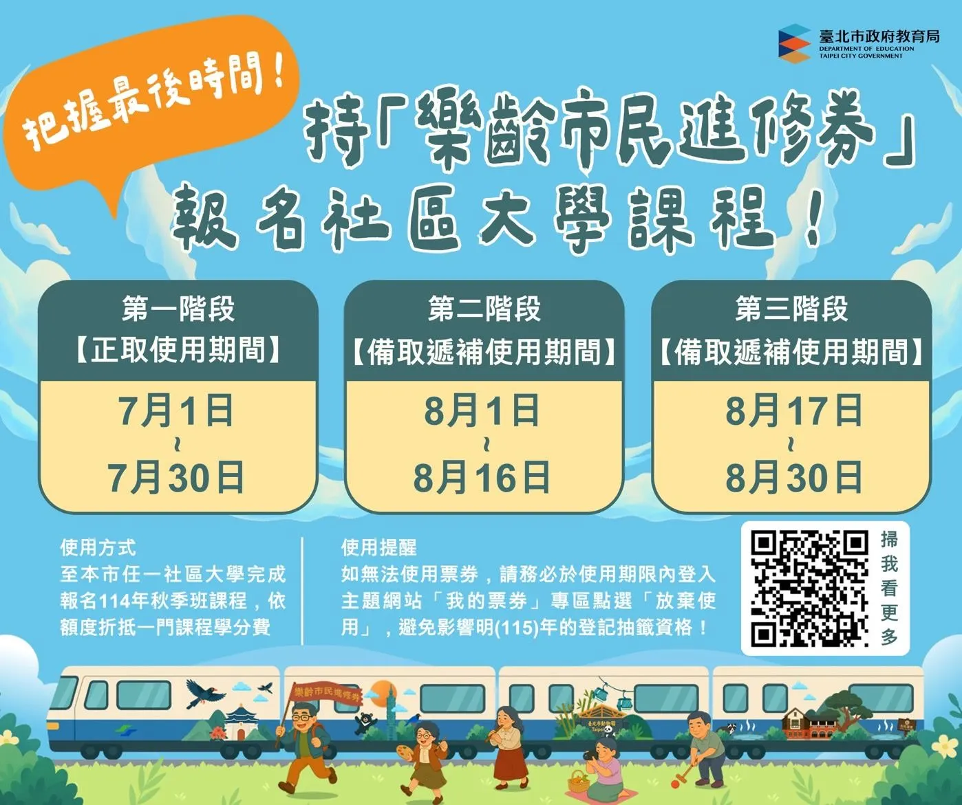 樂齡進修券開放第二階段備取遞補使用。（圖／取自台北市政府教育局）