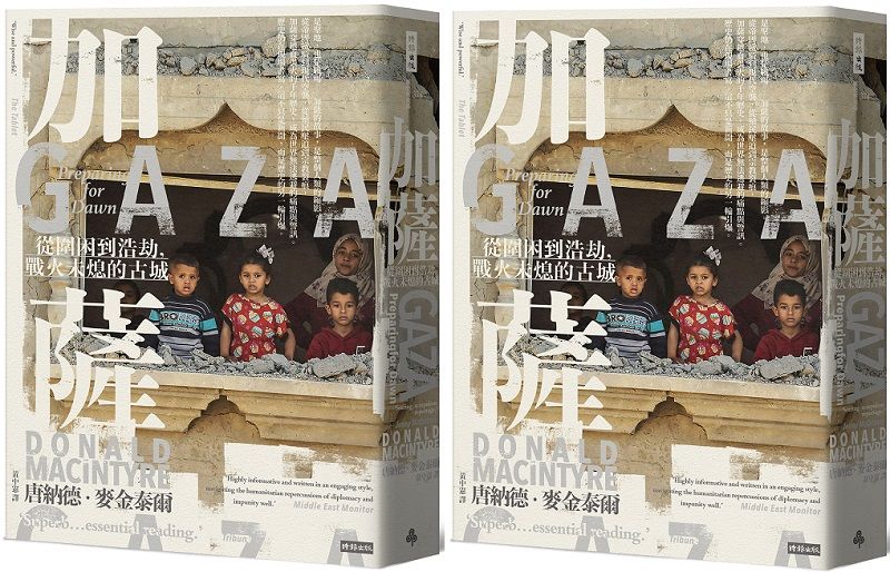 國際社會和人質：拜登「心中繫念著以色列」：《加薩》選摘（1）