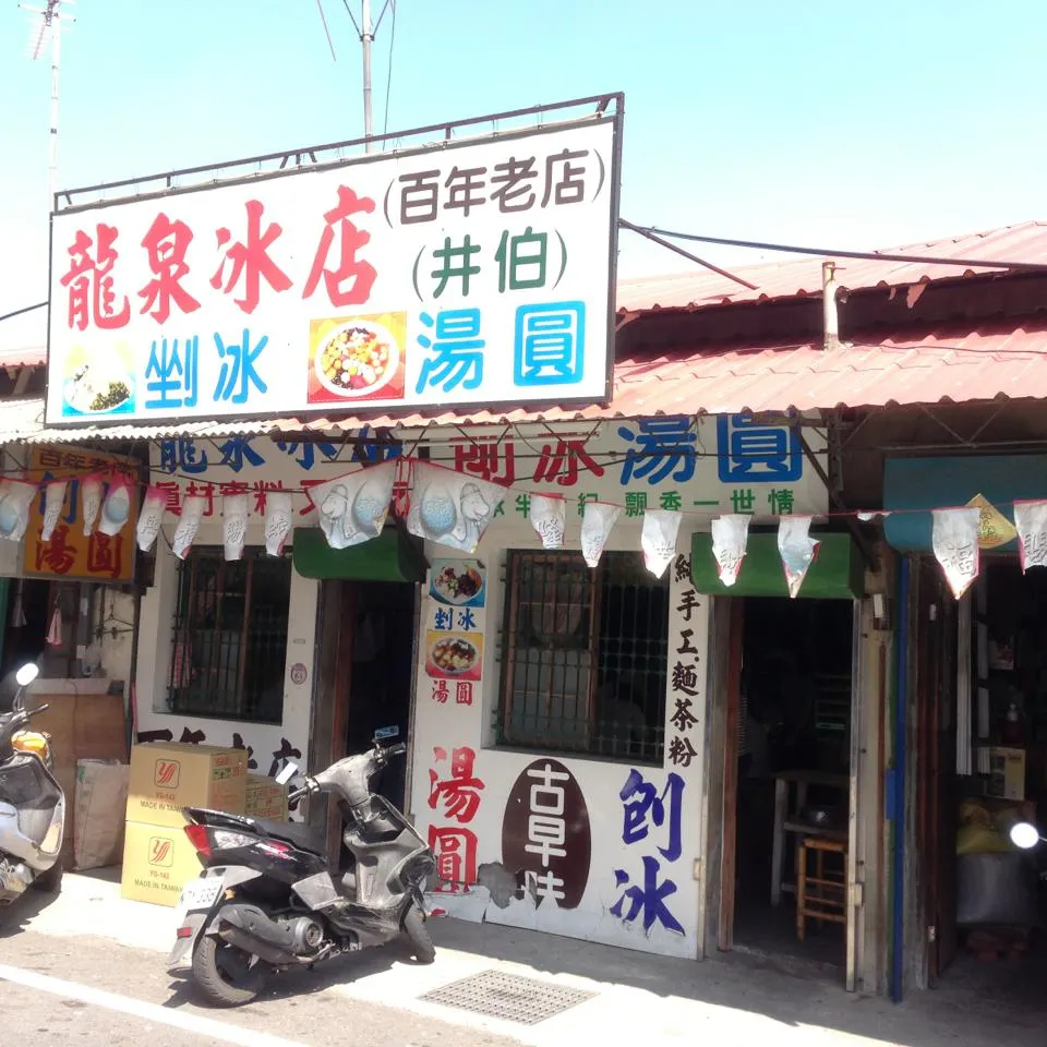 台南麻豆美食推薦：龍泉冰店。（圖／取自龍泉冰店臉書）
