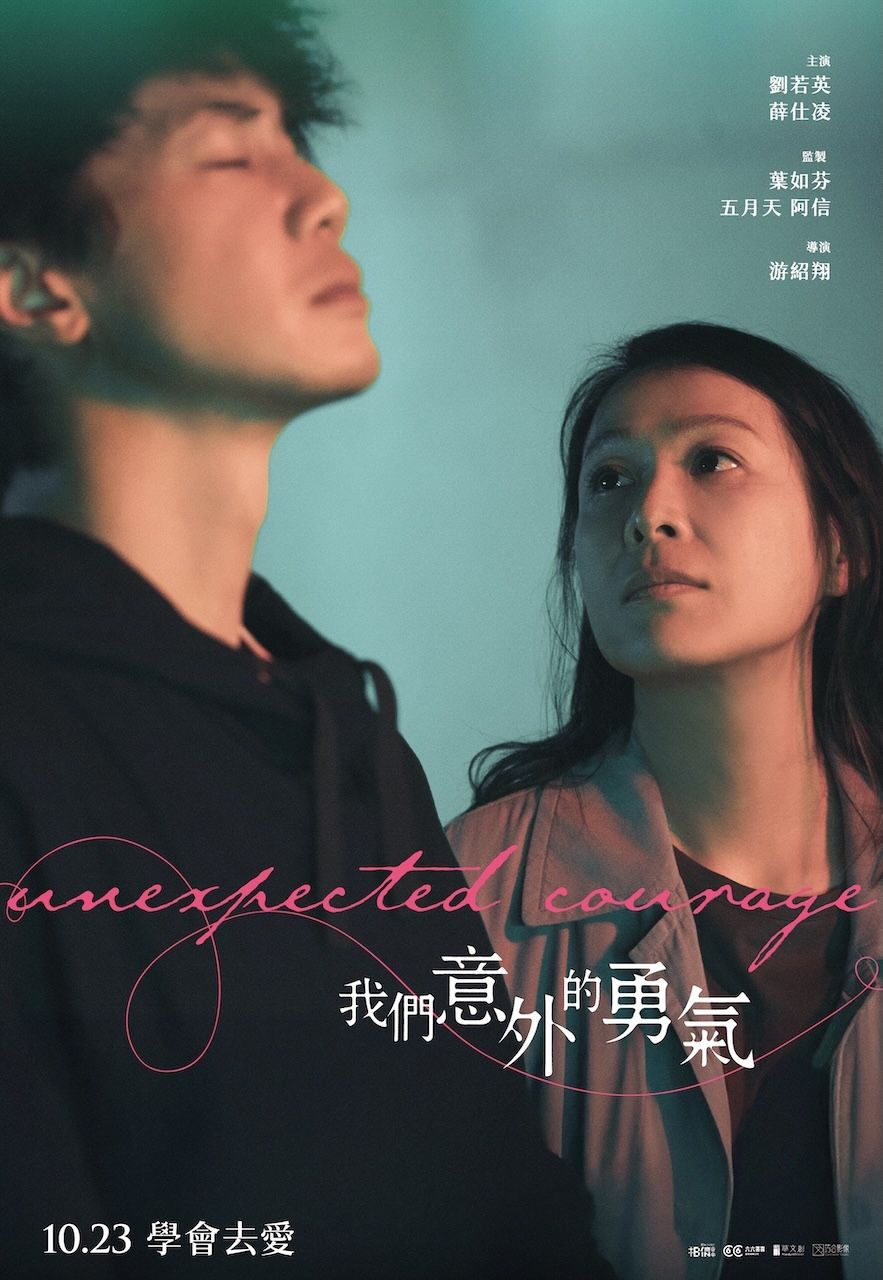 『私たちの思いがけない勇気』が第21回大阪アジアン映画祭コンペティション部門に正式出品決定。大阪アジアン映画祭