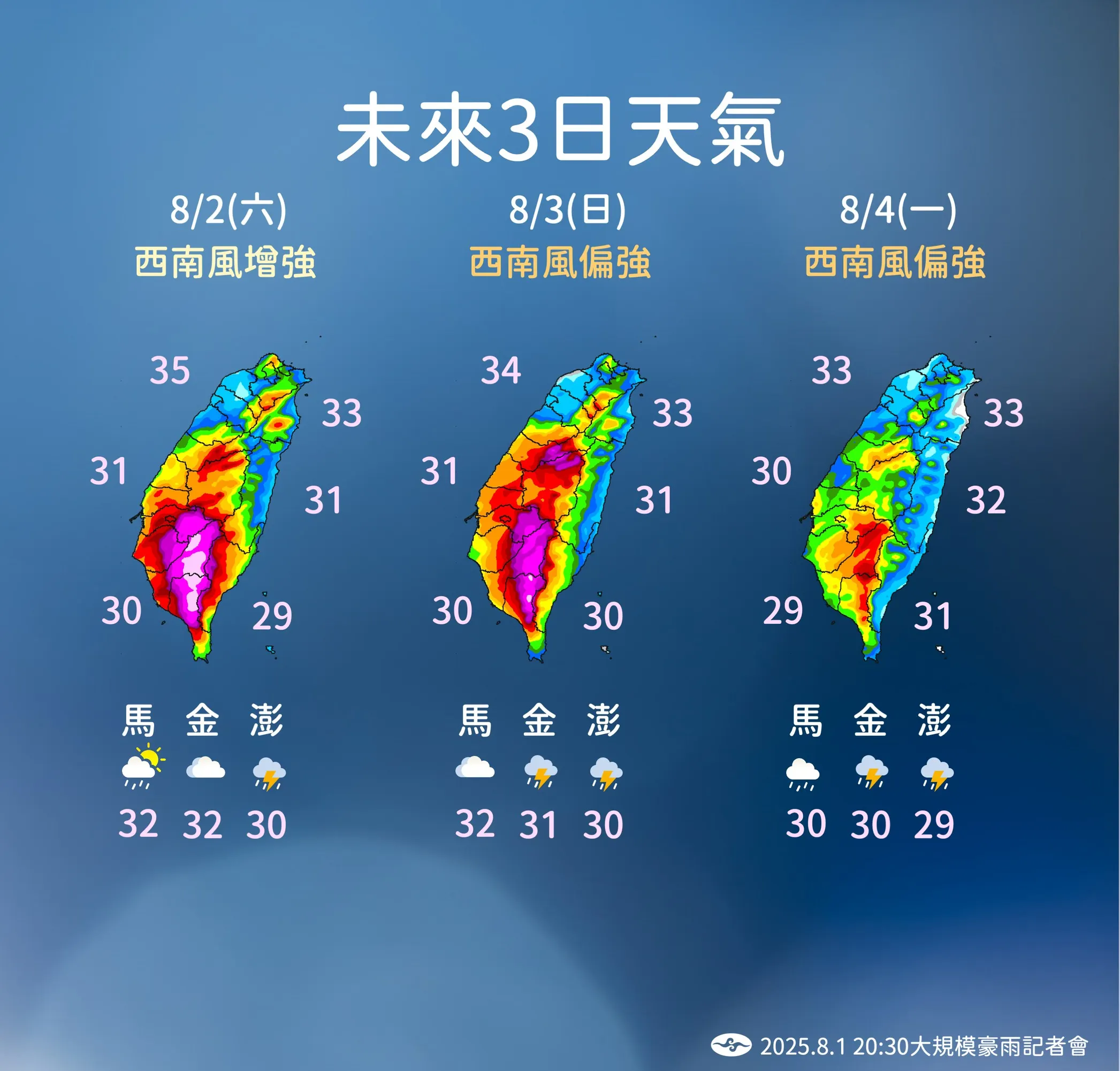 未來3日天氣。（圖／中央氣象署提供）