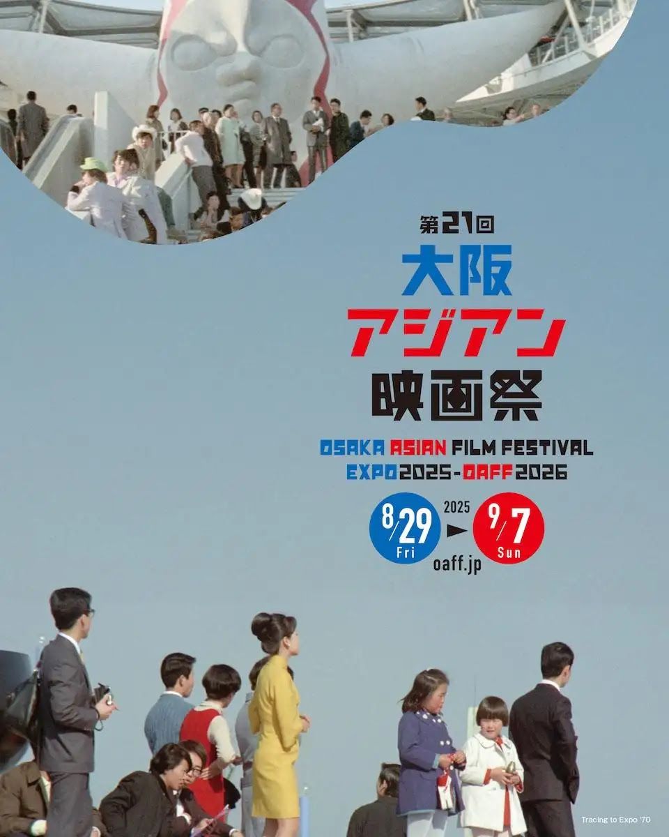第21回大阪アジアン映画祭（OAFF2025）の全体ラインナップが決定し、8月1日、主催者より発表された。大阪アジアン映画祭