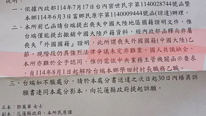 鄧萬華收到富里鄉公文，內文提到，依照中央主管機關函示解除其職務。（讀者提供）