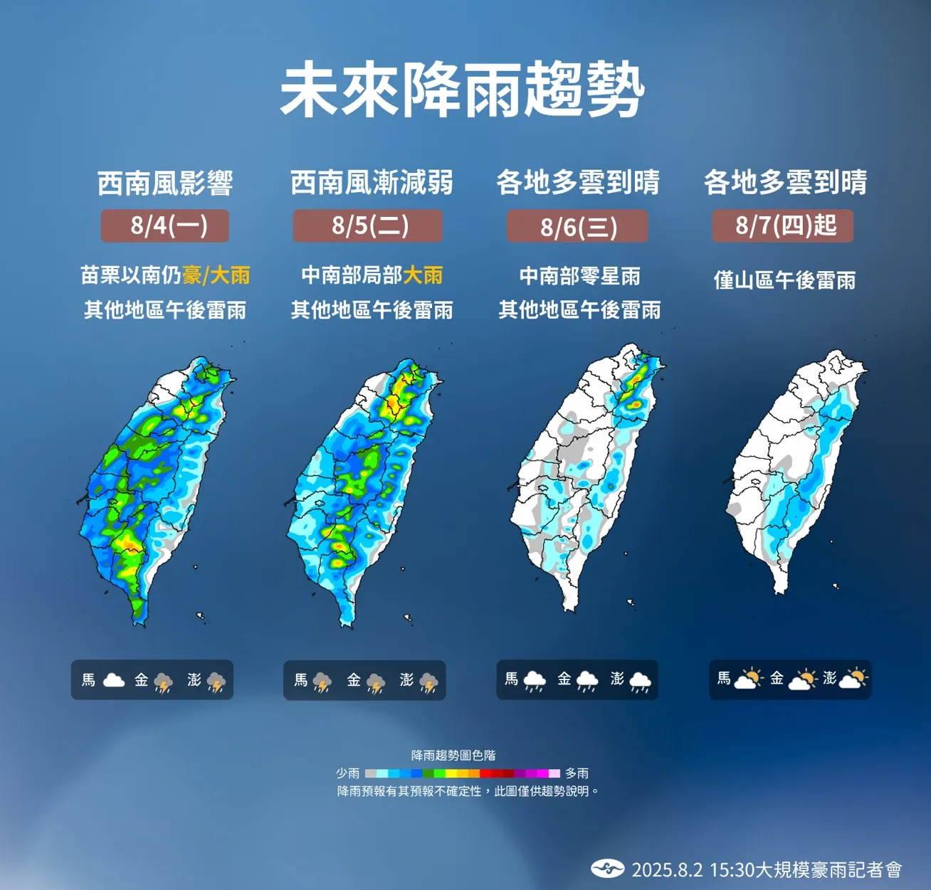 未來一周降雨趨勢（圖／氣象署提供）
