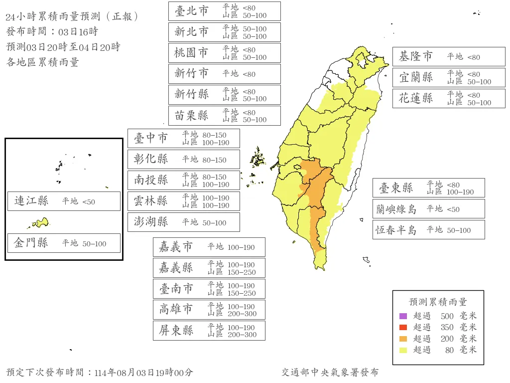 中央氣象署24小時雨量預測圖。(圖/取自中央氣象署)