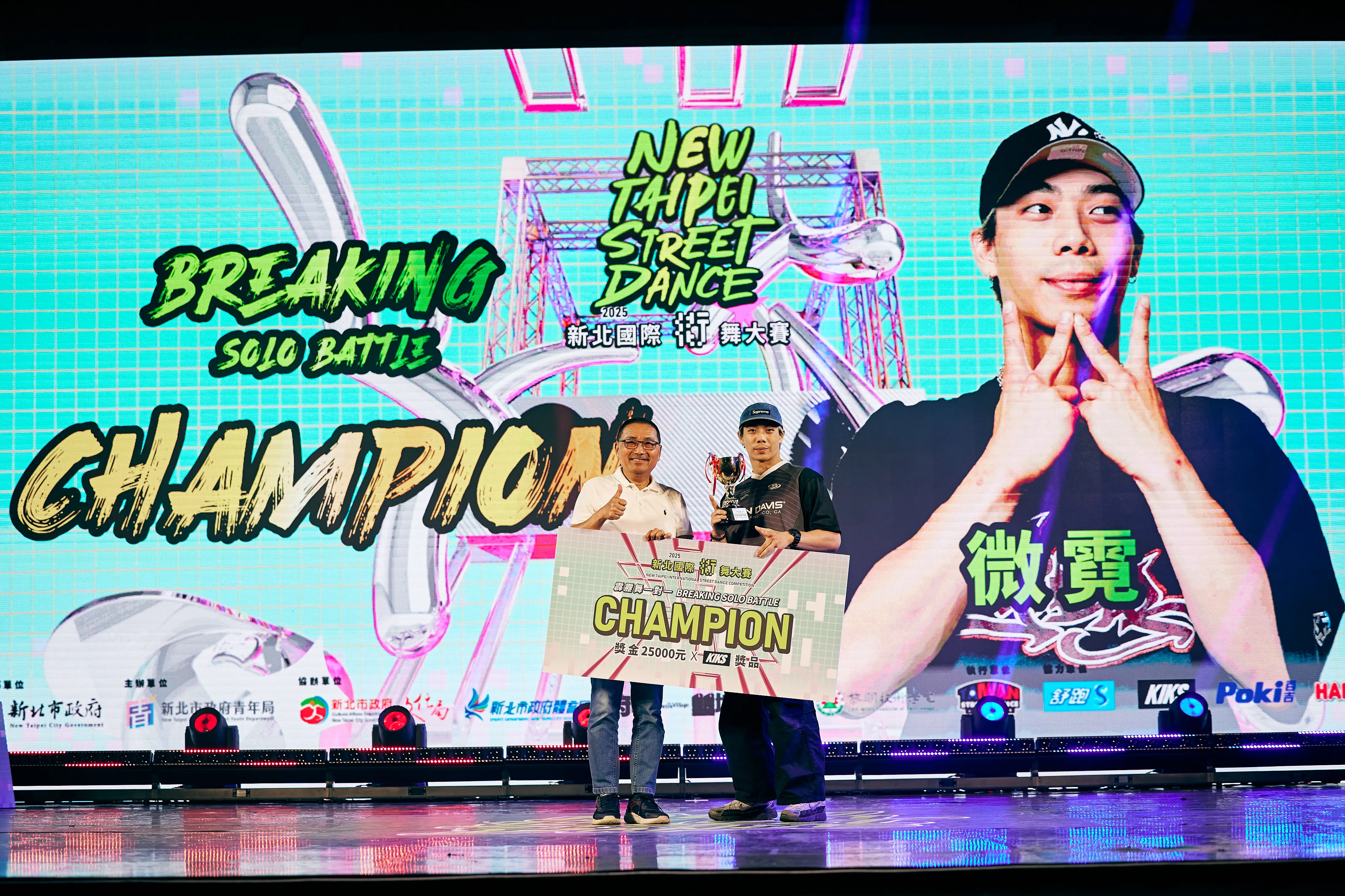 霹靂舞一對一冠軍由微霓強勢拿下。（圖/新北市政府青年局）