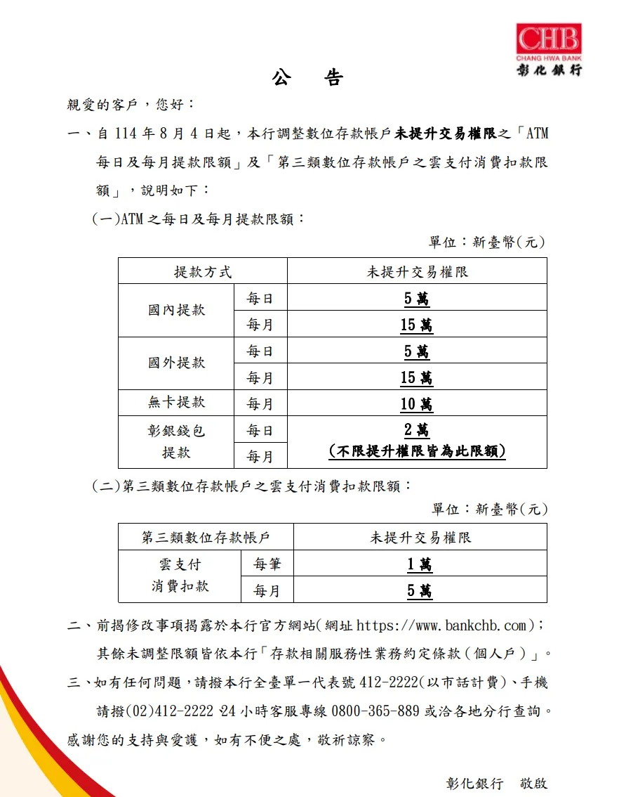 彰化銀行公告。（圖／取自彰化銀行）